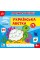 Книжка В5 "Прописи-асоціації. Українська абетка"  72 наліпки №4962/УЛА/
