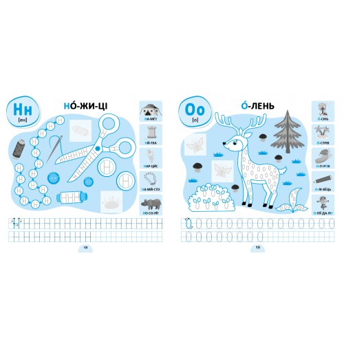 Книжка В5 "Прописи-асоціації. Українська абетка"  72 наліпки №4962/УЛА/