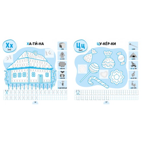 Книжка В5 "Прописи-асоціації. Українська абетка"  72 наліпки №4962/УЛА/