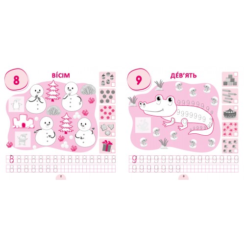 Книжка В5 "Прописи-асоціації. Цифри та фігури"  72 наліпки №4979/УЛА/