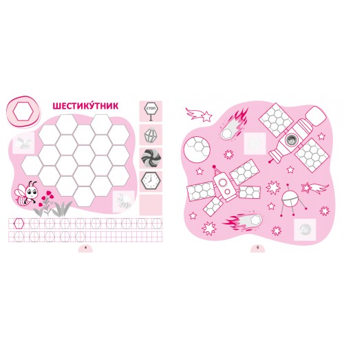 Книжка В5 "Прописи-асоціації. Цифри та фігури"  72 наліпки №4979/УЛА/