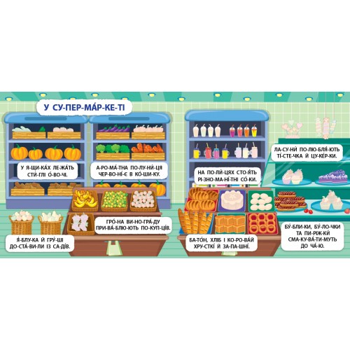 Книжка В5 "Я вчуся читати 6+" 100 наліпок №4313/УЛА/(30)