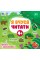 Книжка В5 "Я вчуся читати 4+" 100 наліпок №4290/УЛА/(30)