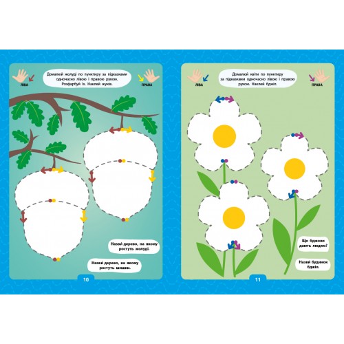 Книжка А4 "Малюємо двома руками 4+" 57 наліпок №4221/УЛА/(30)