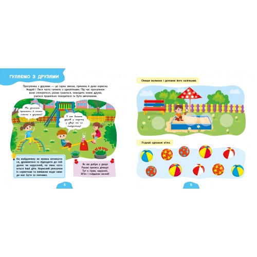 Книжка В5 "Я росту й розвиваюся. Мої корисні звички. 3-4 роки" №5235/УЛА/(30)