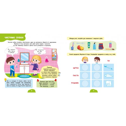 Книжка В5 "Я росту й розвиваюся. Мої щоденні справи. 3-4 роки" №5242/УЛА/(30)