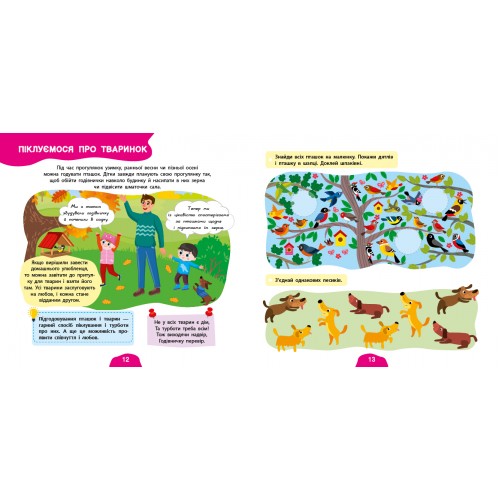 Книжка В5 "Я росту й розвиваюся. Моя прогулянка. 3-4 роки" №5259/УЛА/(30)