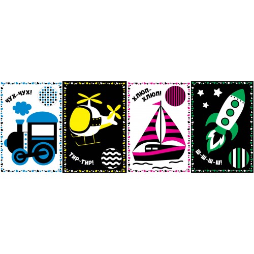 Книжка А5 "Контрастні картинки. Мій перший транспорт" №5204/УЛА/(30)