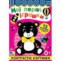 Книжка А5 "Контрастні картинки. Мої перші іграшки" №5181/УЛА/(30)