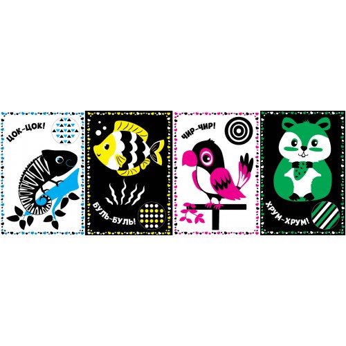 Книжка А5 "Контрастні картинки. Мої перші улюбленці" №5211/УЛА/(30)