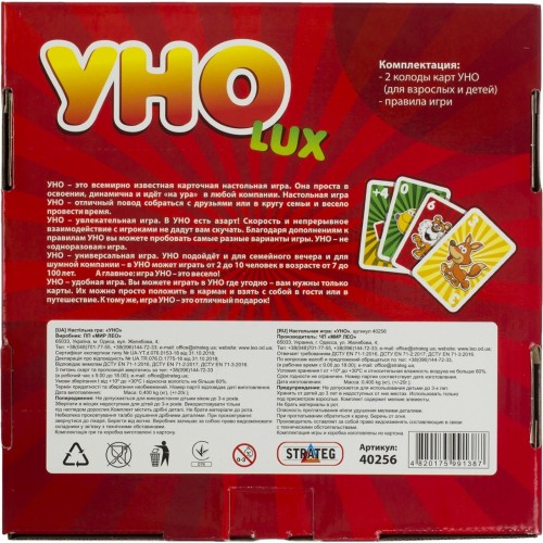 Гра "UNO: Люкс 2в1",укр./рос.,в кор-ці,26х25х5см №40256/Strateg/(10)