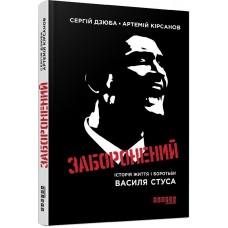 Книжка А5 "Сучасна проза України: Позивний Бандерас"/Ранок/(5)