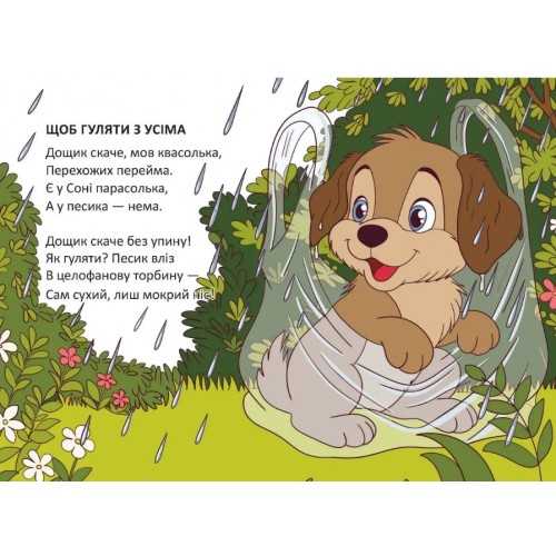 Книжка А6 "Книжечка в долоньці : Вчився котик полювати" №3130/Талант/(20)