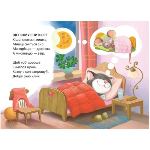 Книжка А6 "Книжечка в долоньці : Сон-зайча" №3161/Талант/(20)