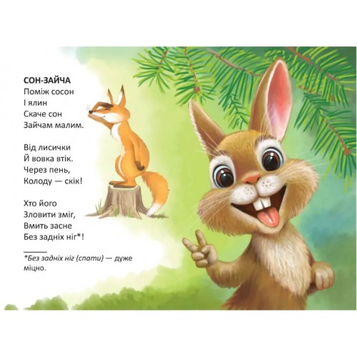 Книжка А6 "Книжечка в долоньці : Сон-зайча" №3161/Талант/(20)