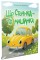 Книжка А5 "Читаємо дітям : Що сторінка - то машинка" №3222/Талант/(20)