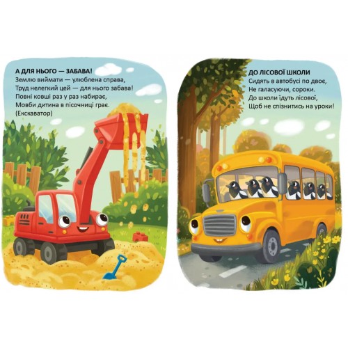 Книжка А5 "Читаємо дітям : Що сторінка - то машинка" №3222/Талант/(20)