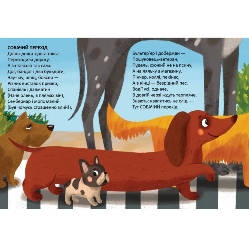 Книжка А5 "Читаємо дітям : Таксі для такси" №3215/Талант/(20)