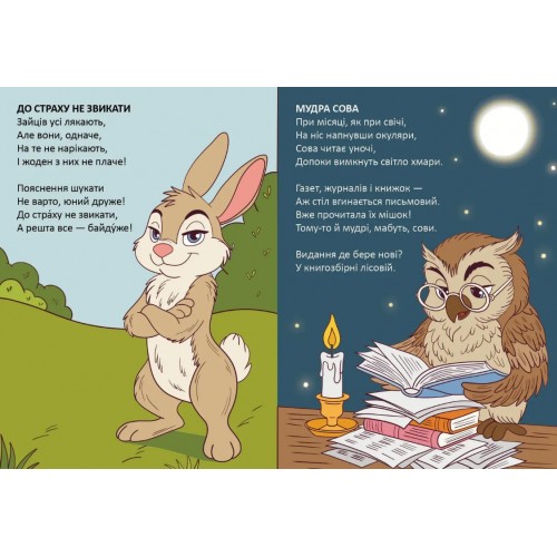 Книжка А5 "Читаємо дітям : Мудра сова" №3369/Талант/(20)
