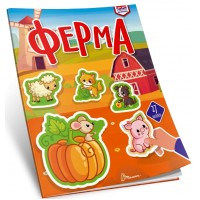 Книжка А4 "Вивчаємо англійську: Ферма" №3307/Талант/(24)