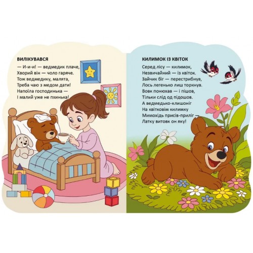 Книжка B5 "Віршована стежинка : Ведмедики" №3086/Талант/