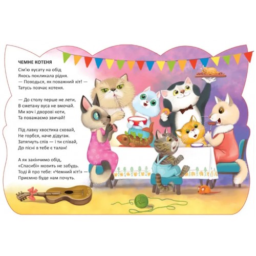 Книжка А5 "Віршована стежинка : Котики" №3079/Талант/(20)