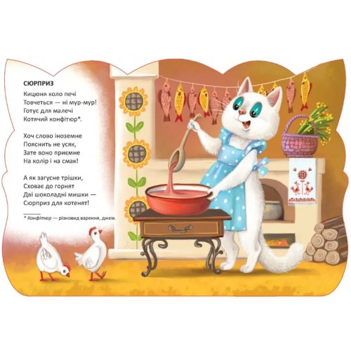 Книжка А5 "Віршована стежинка : Котики" №3079/Талант/(20)