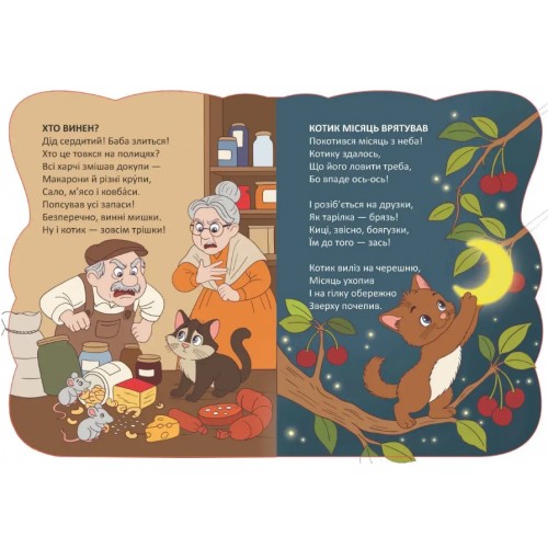 Книжка А5 "Віршована стежинка : Котячі таємниці" №3253/Талант/(20)