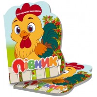 Книжка А5 "Віршована стежинка : Півник" №3260/Талант/(20)