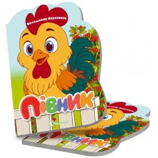 Книжка А5 "Віршована стежинка : Півник" №3260/Талант/(20)