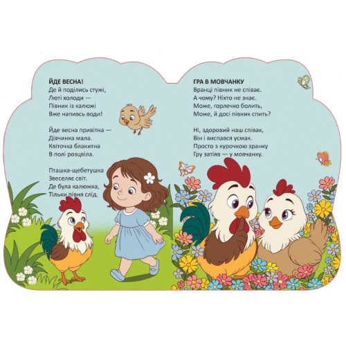 Книжка А5 "Віршована стежинка : Півник" №3260/Талант/(20)