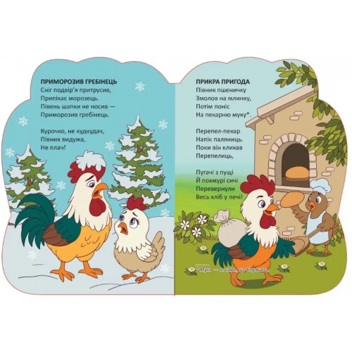 Книжка А5 "Віршована стежинка : Півник" №3260/Талант/(20)