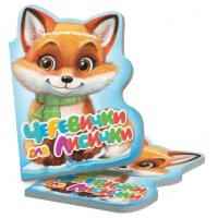 Книжка B5 "Віршована стежинка : Черевички для лисички" №3277/Талант/(20)