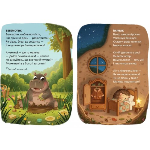 Книжка А5 "Читаємо дітям : Букварик для жабенятка" №3376/Талант/(20)