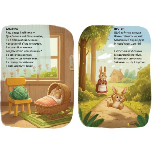 Книжка А5 "Читаємо дітям : Вчили зайчика стрибати" №3192/Талант/(20)