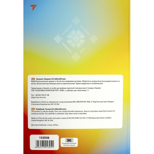 Блокнот А4 96арк. кліт. Ukraine 7БЦ №152036/Yes/(10)(20)