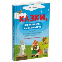 Книжка А5 "Мудрі казки. Казки, які навчають і виховують."/Ранок/(10)