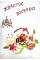 Великодня серветка "Христо Воскрес,паска з церквою" овальн. 62х44см №019