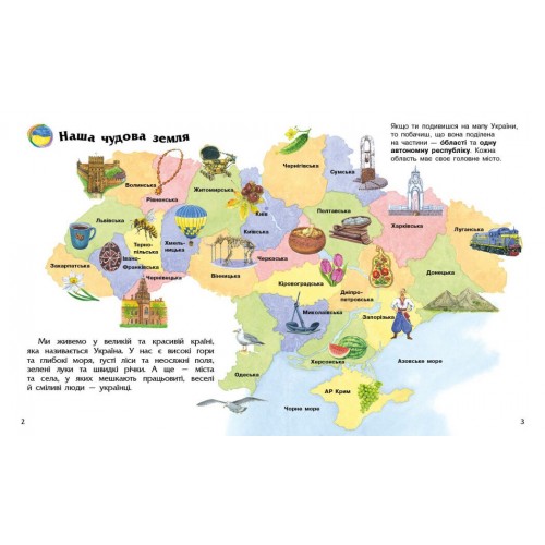 Енциклопедія А4 "Енциклопедія дошкільника (нова) : Україна №С614044У/9948/Ранок/(20)