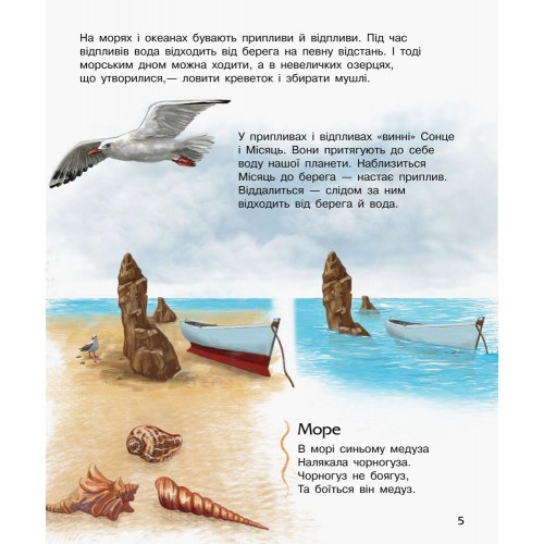 Енциклопедія дошкільника В5 м'як."Океани та моря"(укр.) №3489/Ранок/(20)