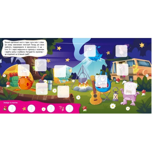 Книжка А4 "Хто тут заховався : Монстрики"/Талант/(24)