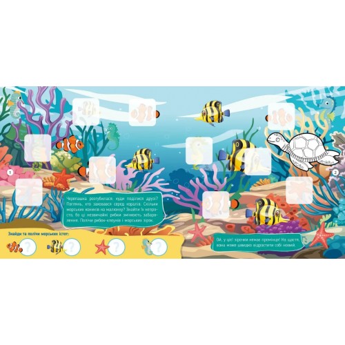 Книжка А4 "Хто тут заховався : Моря й океани"/Талант/(24)