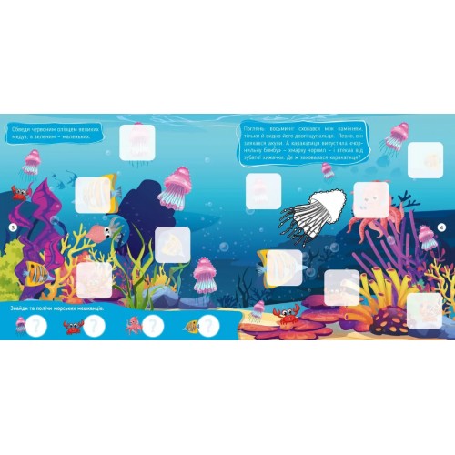 Книжка А4 "Хто тут заховався : Моря й океани"/Талант/(24)