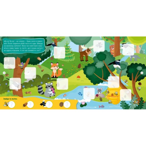 Книжка А4 "Хто тут заховався : У лісі й на луці"/Талант/(24)