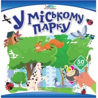 Книжка А4 "Хто тут заховався : У міському парку "/Талант/(24)