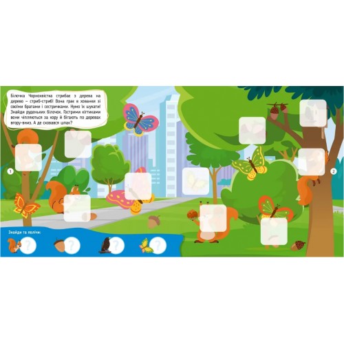 Книжка А4 "Хто тут заховався : У міському парку "/Талант/(24)