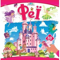 Книжка А4 "Хто тут заховався : Феї"/Талант/(24)