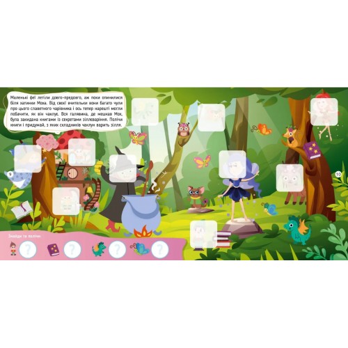 Книжка А4 "Хто тут заховався : Феї"/Талант/(24)