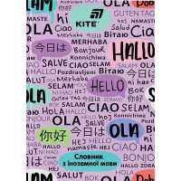 Зошит "Словник з іноземної мови" А5 60арк. тв. обкл. Hello №K26-407-1/Kite/(20)