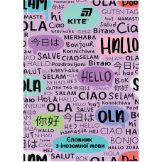 Зошит "Словник з іноземної мови" А5 60арк. тв. обкл. Hello №K26-407-1/Kite/(20)